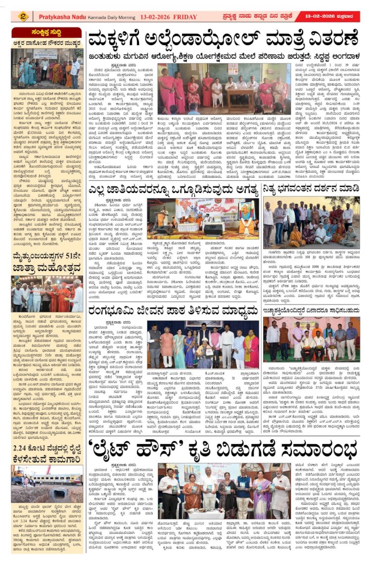 pratyaksha Nadu E-Paper 13-02-2026