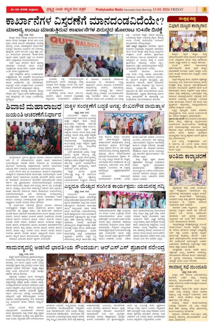 pratyaksha Nadu E-Paper 13-02-2026