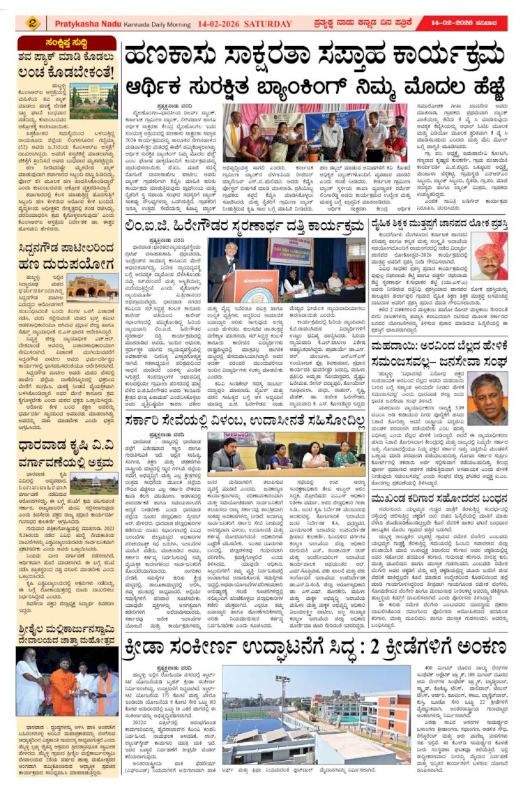 Pratyaksha Nadu E-Paper 14-02-2026