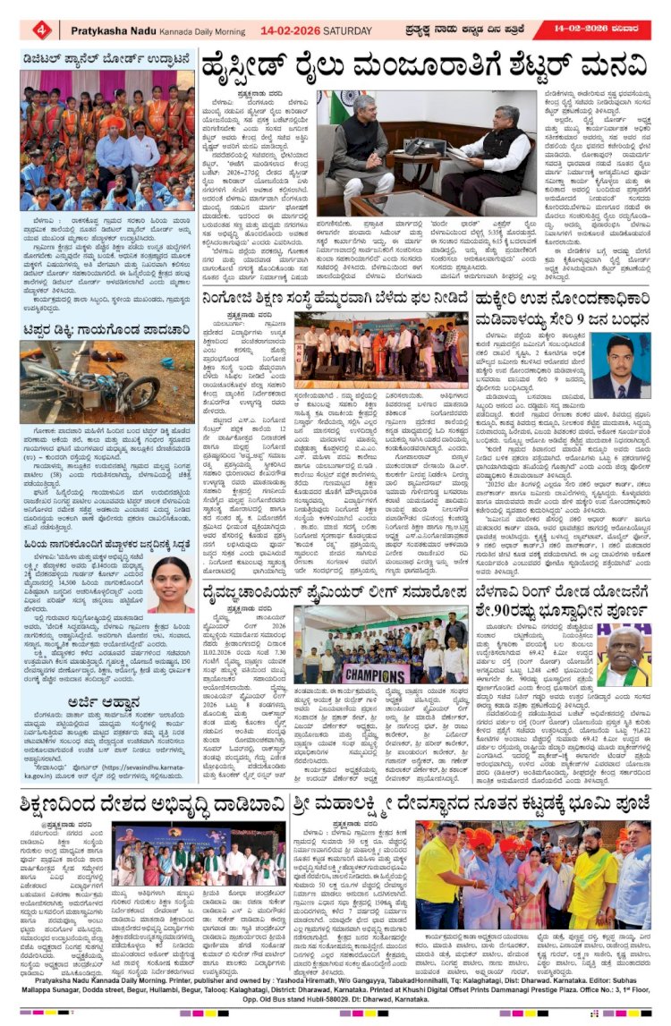 Pratyaksha Nadu E-Paper 14-02-2026