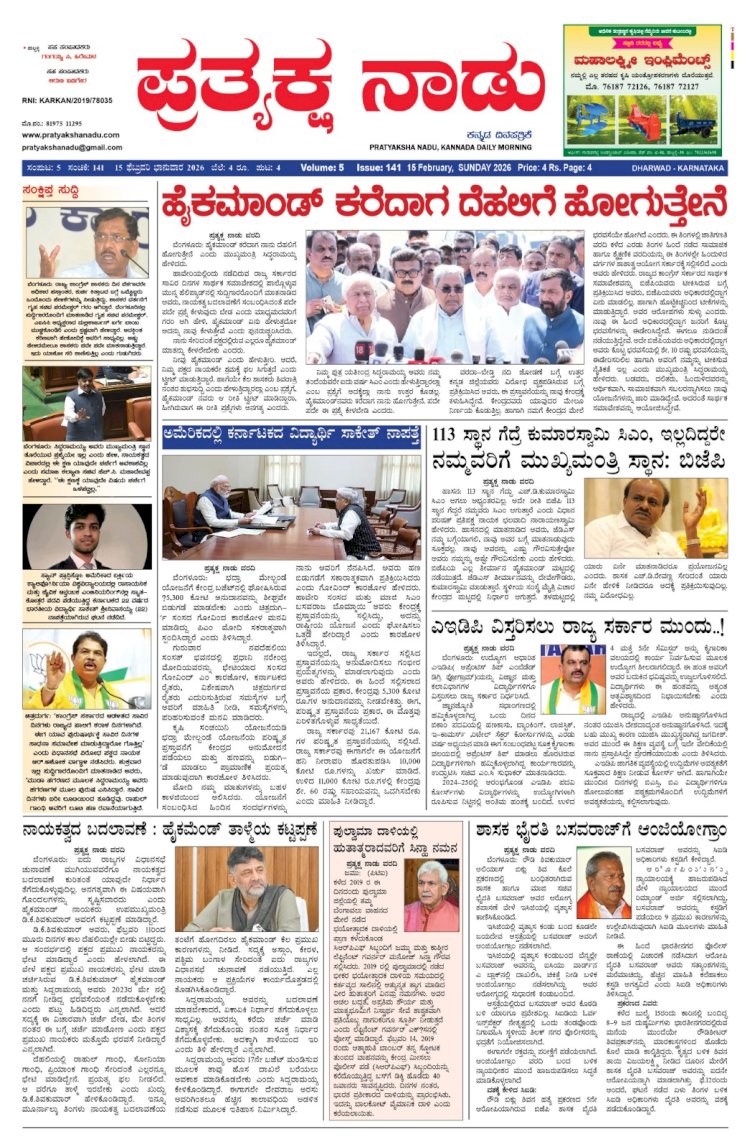 Pratyaksha Nadu E-Paper 15-02-2026