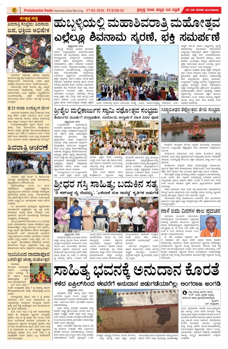 Pratyaksha Nadu E-Paper 17-02-2026