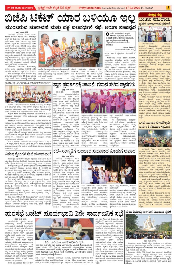 Pratyaksha Nadu E-Paper 17-02-2026