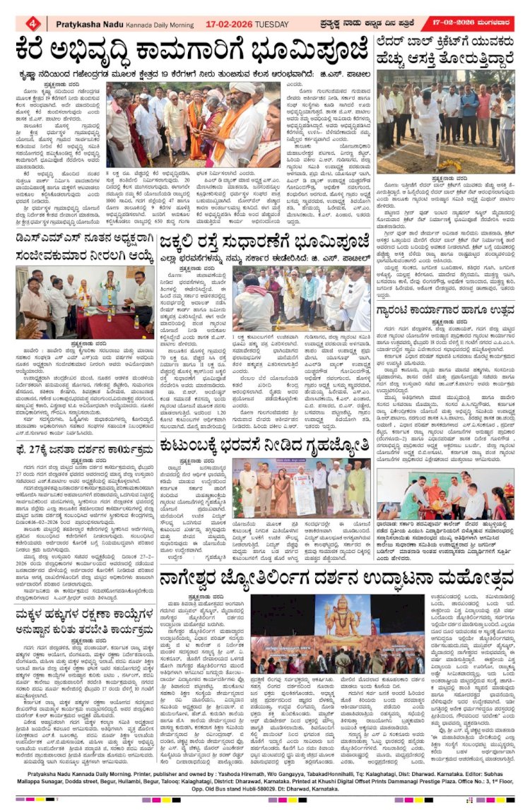 Pratyaksha Nadu E-Paper 17-02-2026