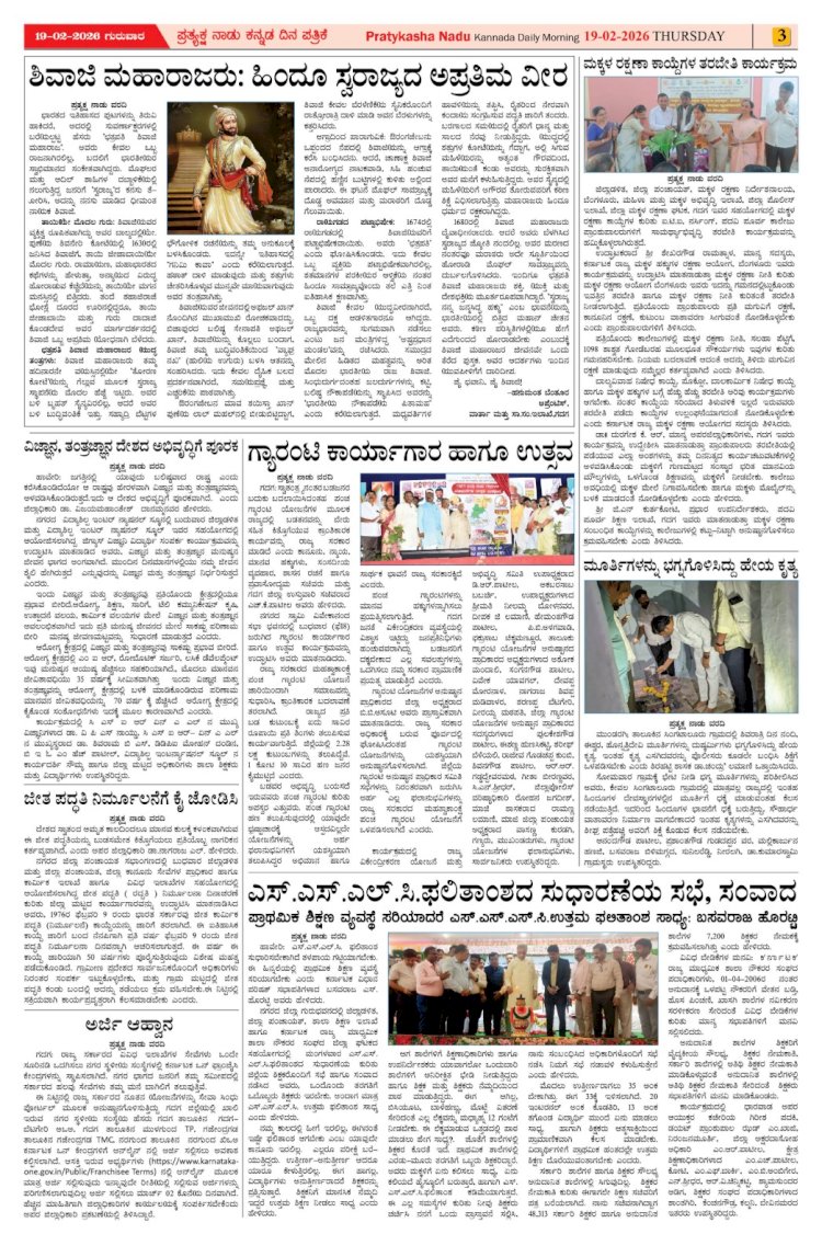Pratyaksha Nadu E-Paper 19-02-2026