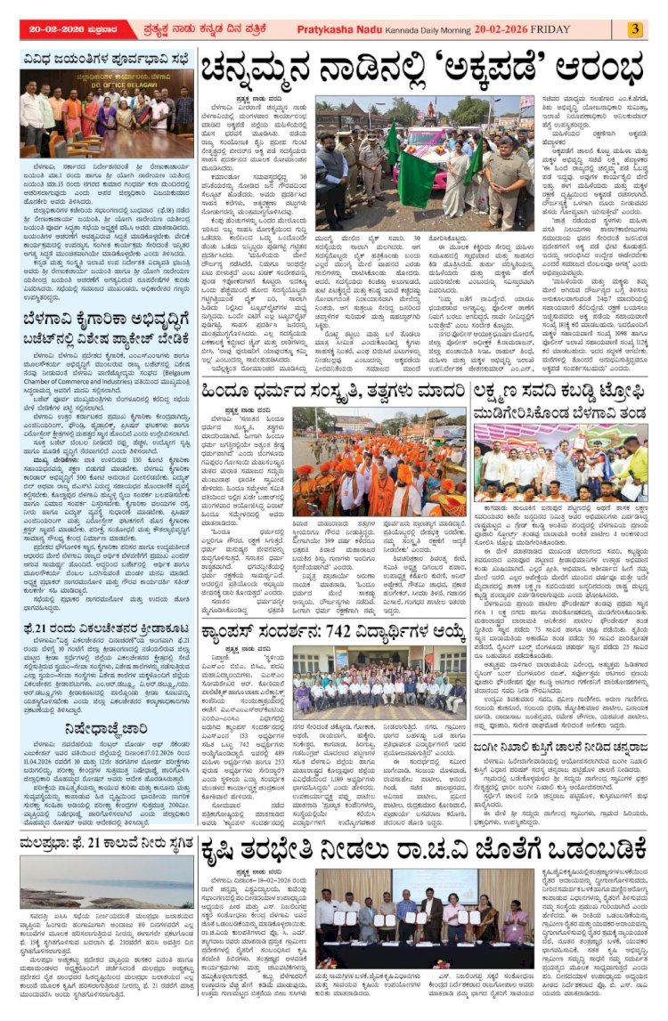 Pratyaksha Nadu E-Paper 20-02-2026