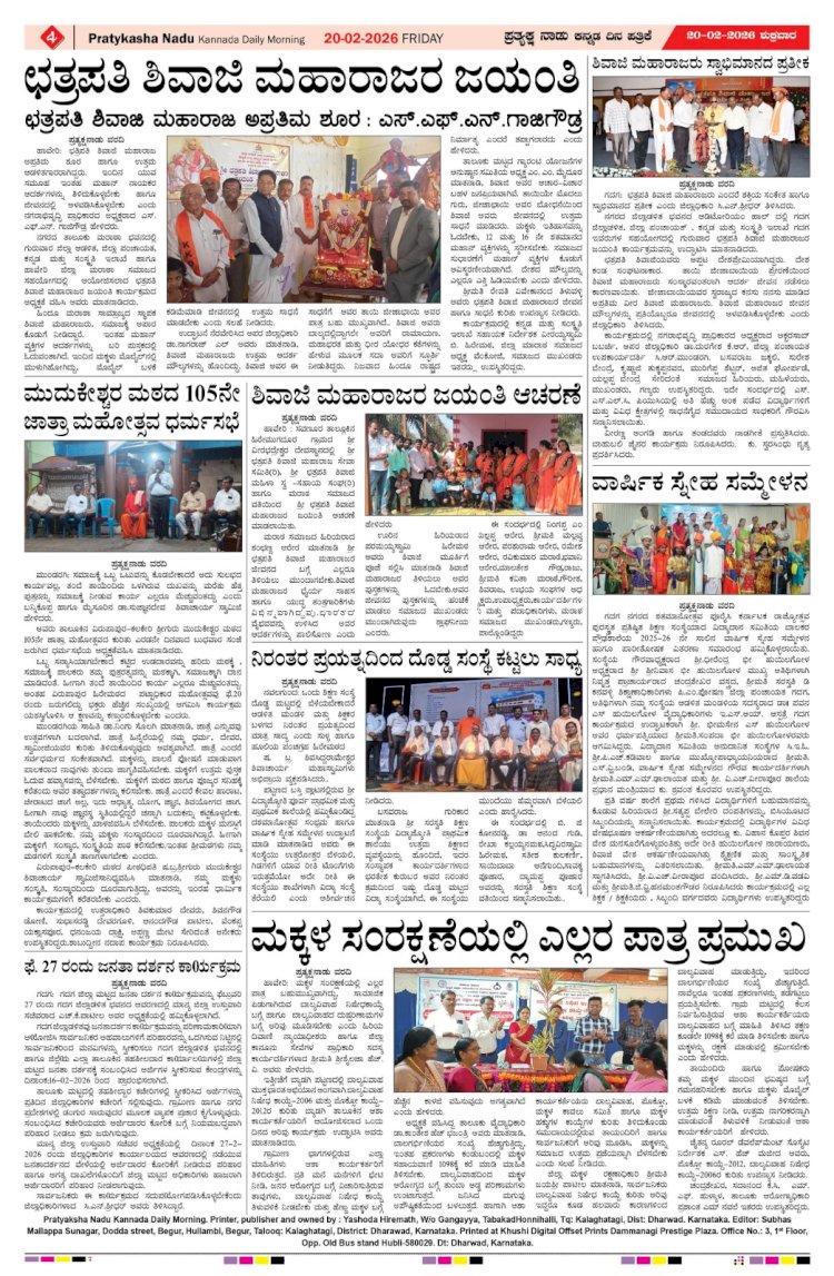 Pratyaksha Nadu E-Paper 20-02-2026