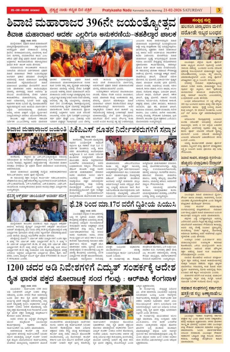 Pratyaksha Nadu E-Paper 21-02-2026