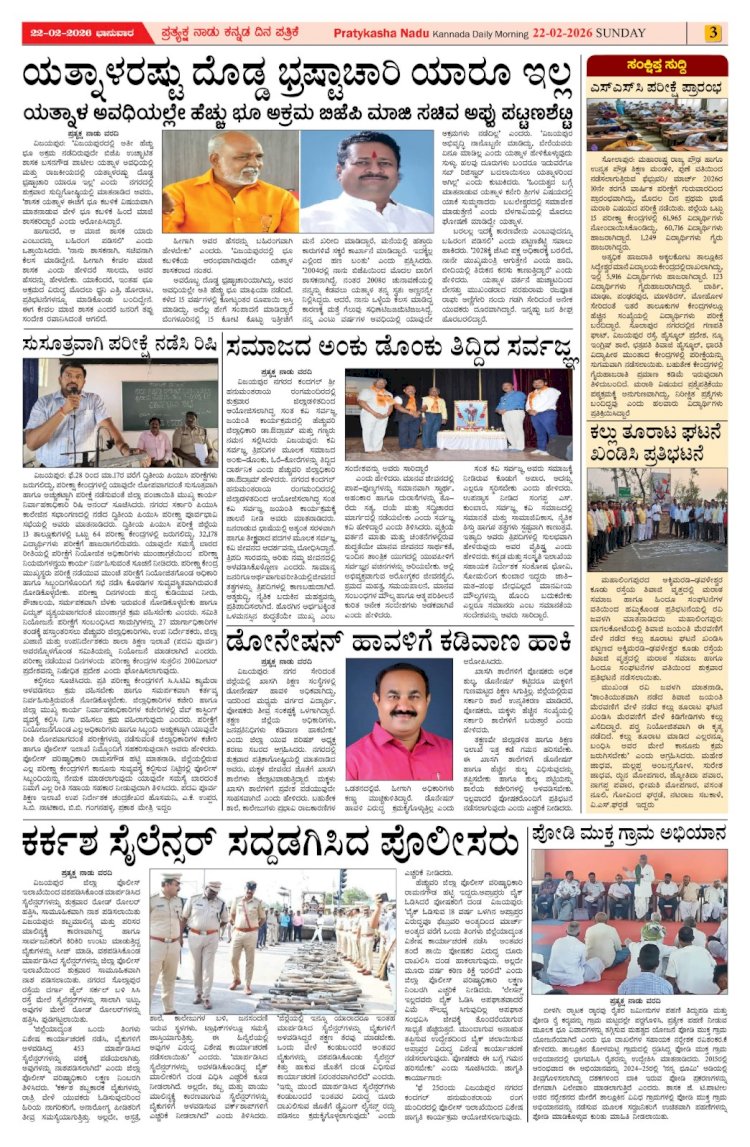 Pratyaksha Nadu E-Paper 22-02-2026