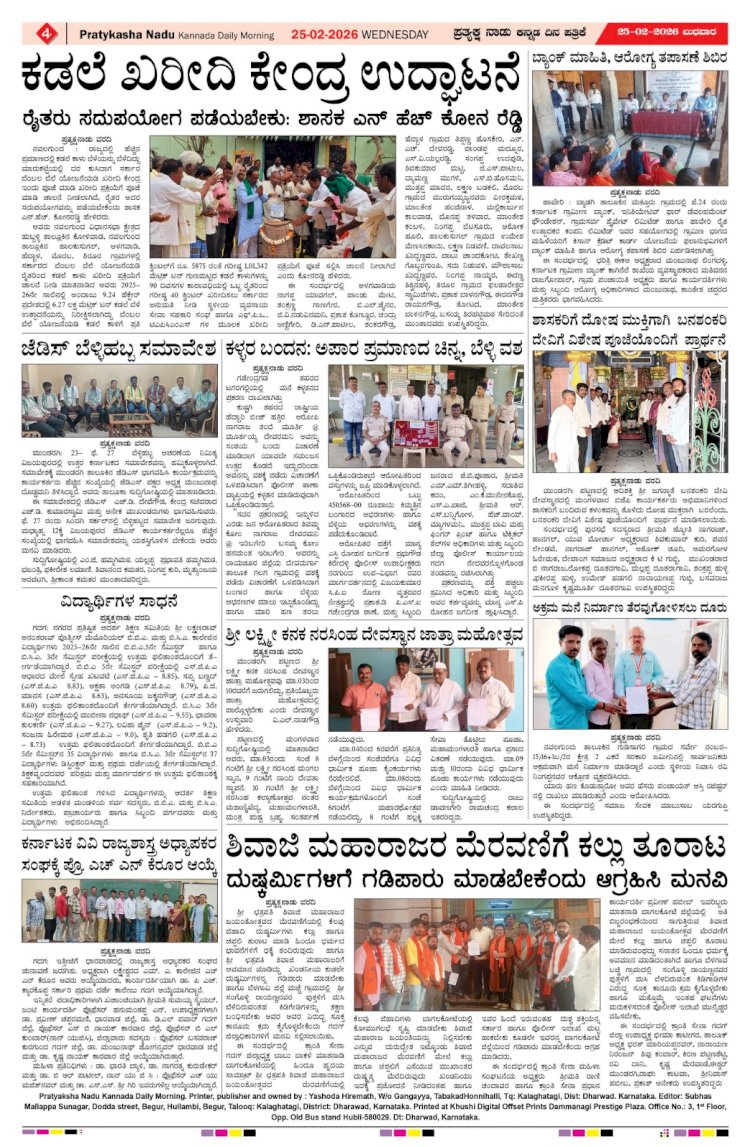 Pratyaksha Nadu E-Paper 25-02-2026