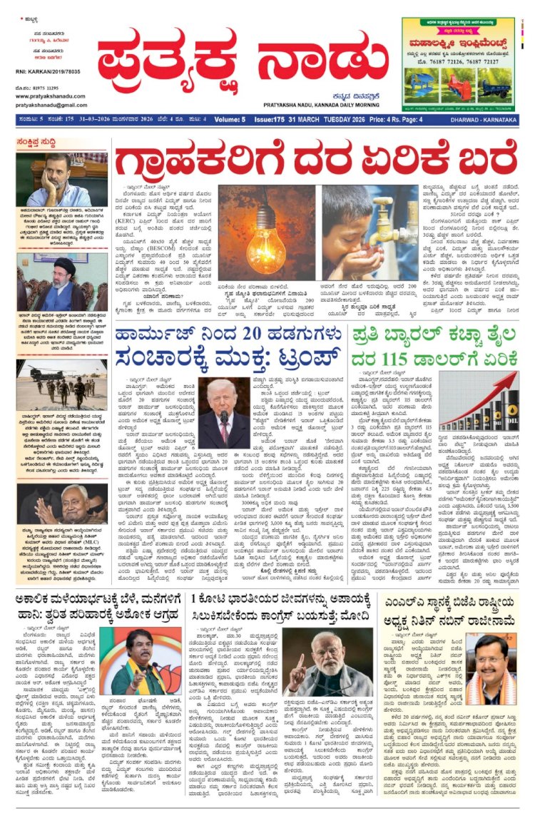 Pratyaksha Nadu E-Paper 31-03-2026