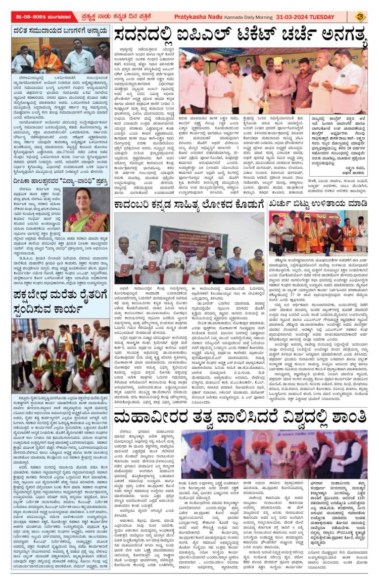 Pratyaksha Nadu E-Paper 31-03-2026