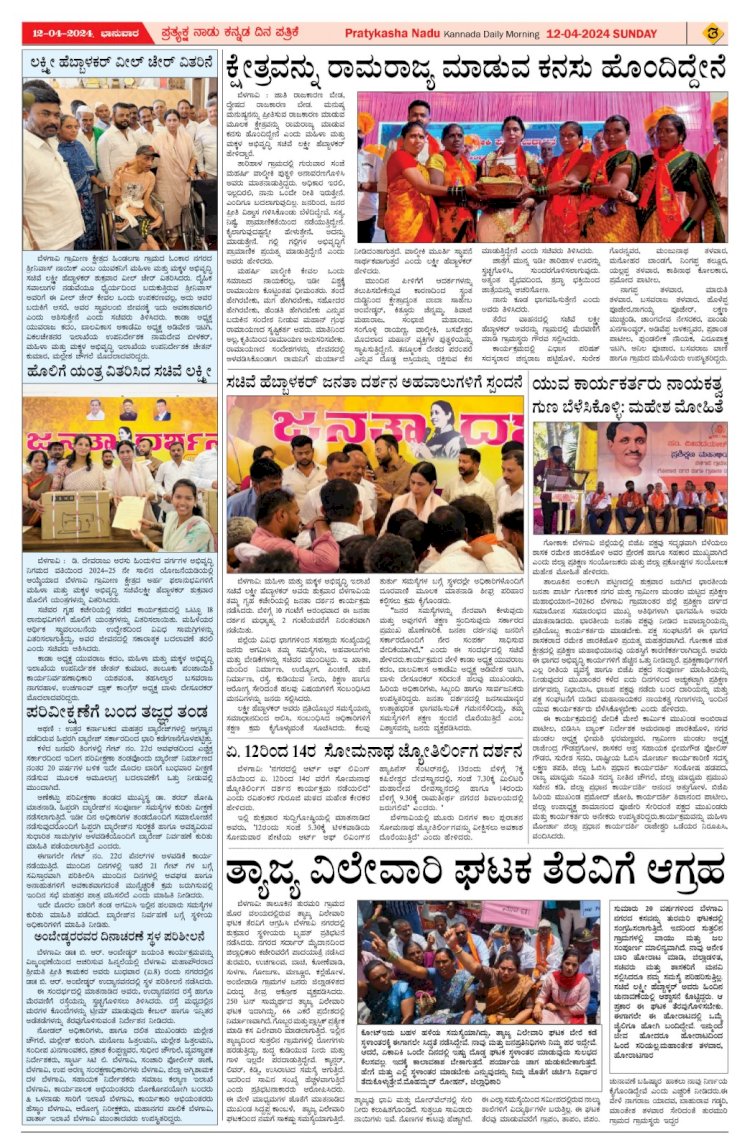 Pratyaksha Nadu E-Paper 12-04-2026