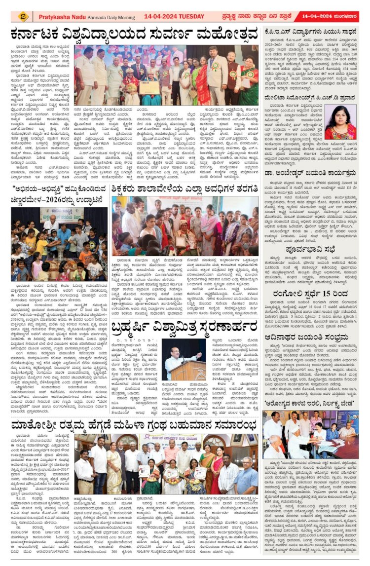Pratyaksha Nadu E-Paper 14-04-2026