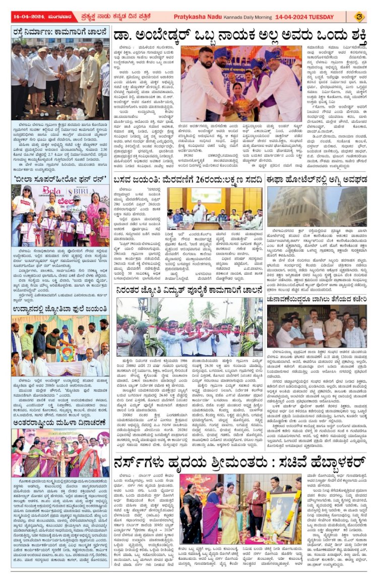 Pratyaksha Nadu E-Paper 14-04-2026