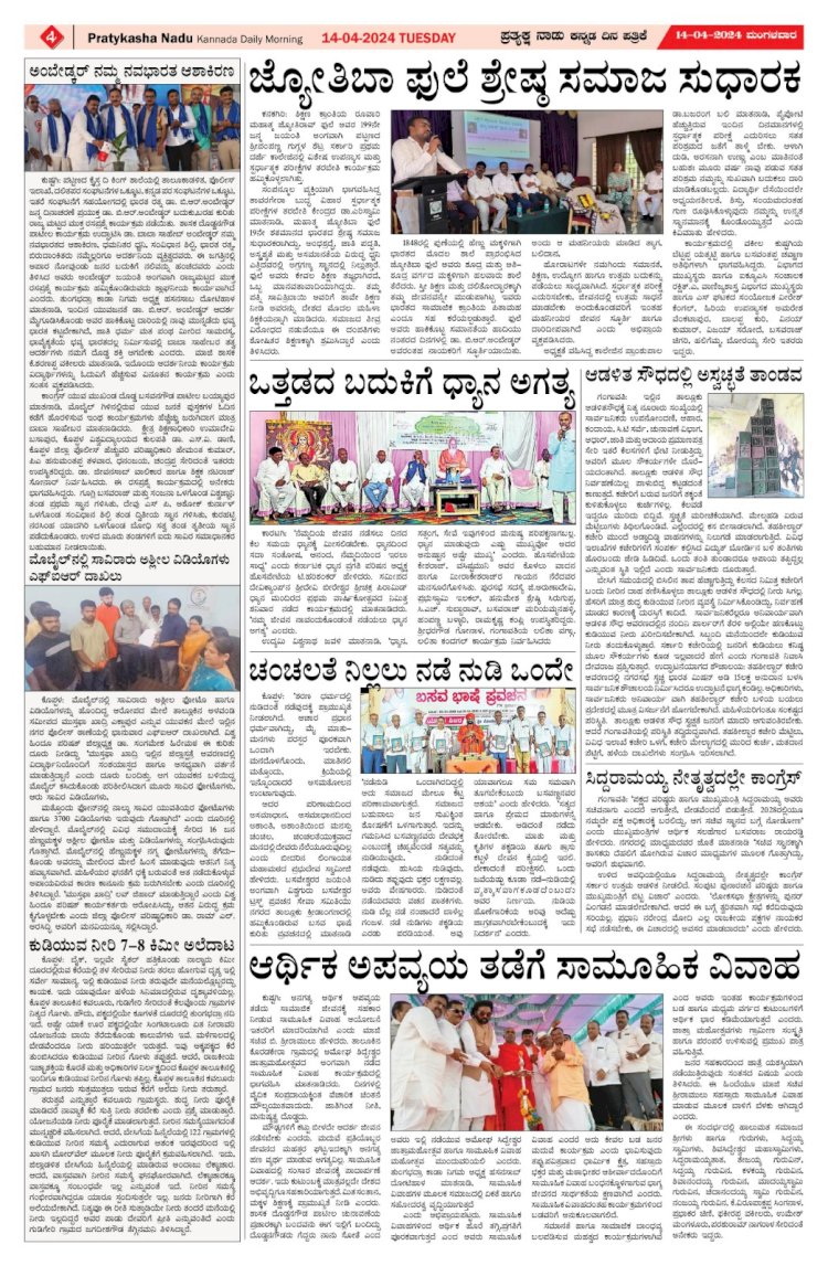 Pratyaksha Nadu E-Paper 14-04-2026