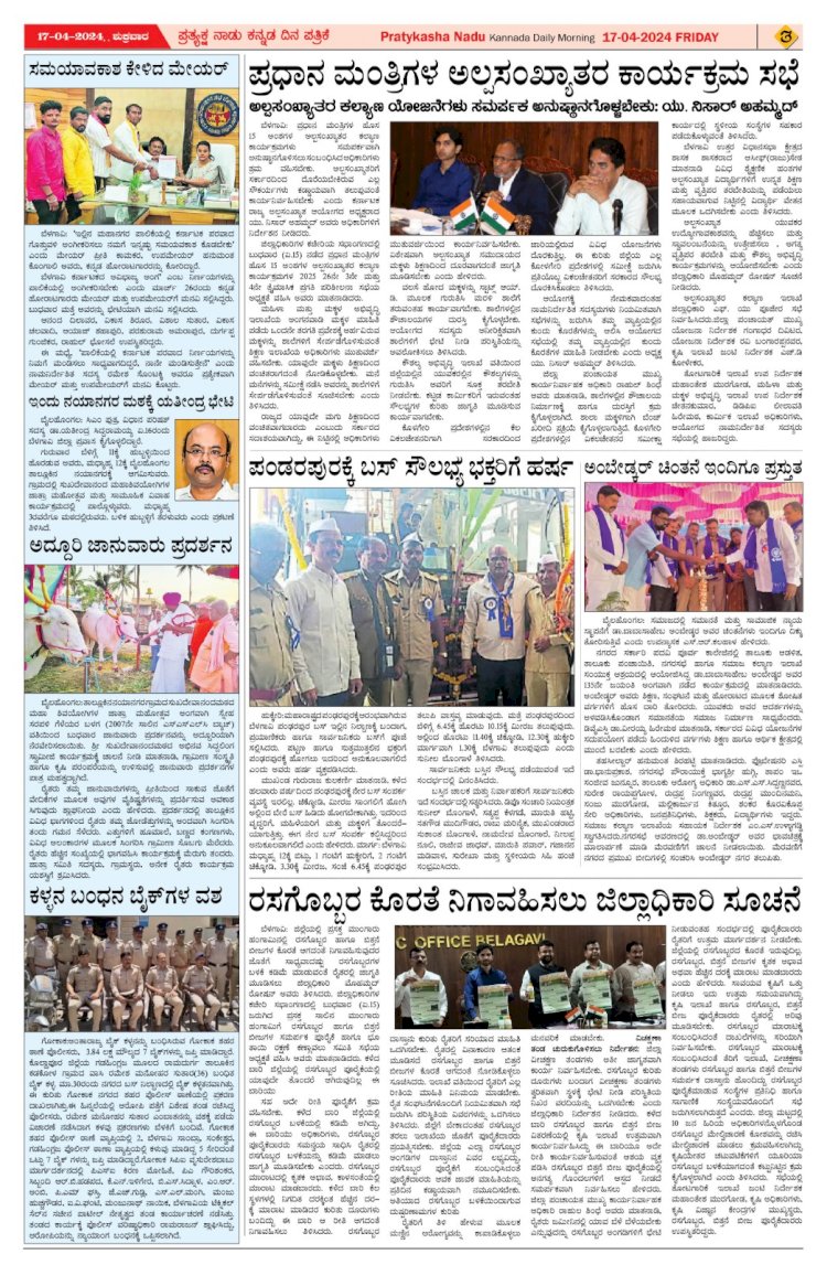 Pratyaksha Nadu E-Paper 17-04-2026