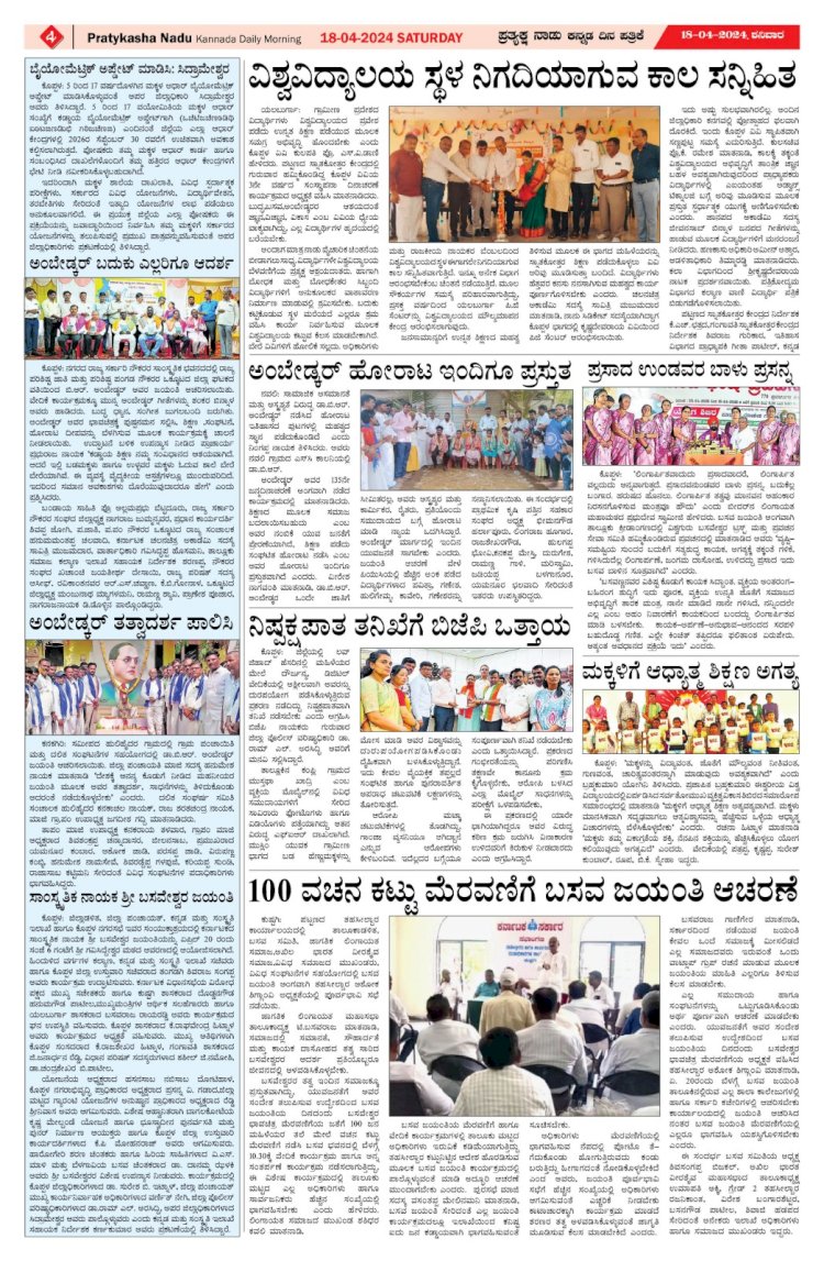 Pratyaksha Nadu E-Paper 18-04-2026