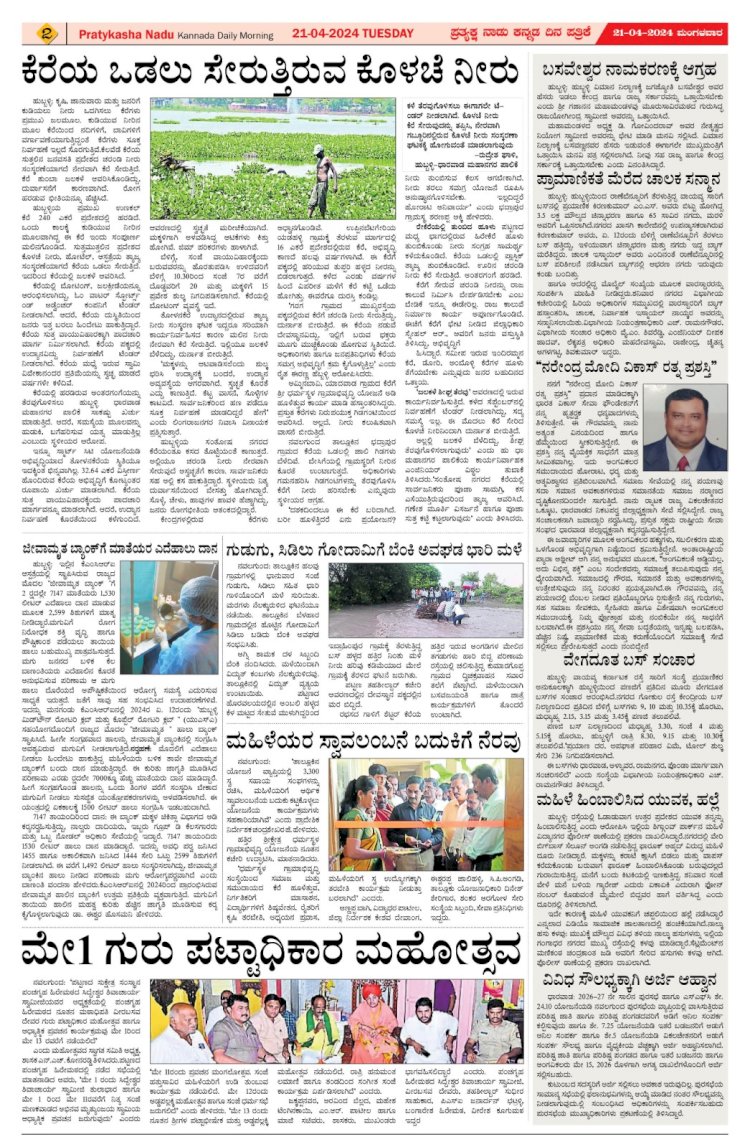 Pratyaksha Nadu E-Paper 21-04-2026