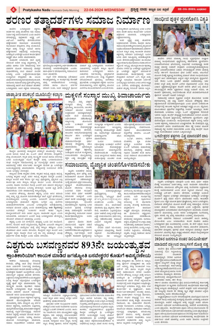 Pratyaksha Nadu E-Paper 22-04-2026