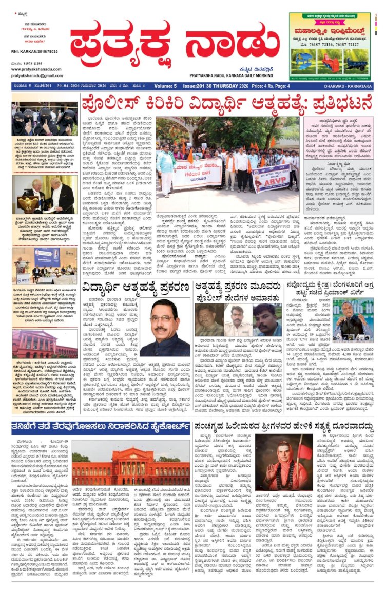 Pratyaksha Nadu E-Paper 30-04-2026