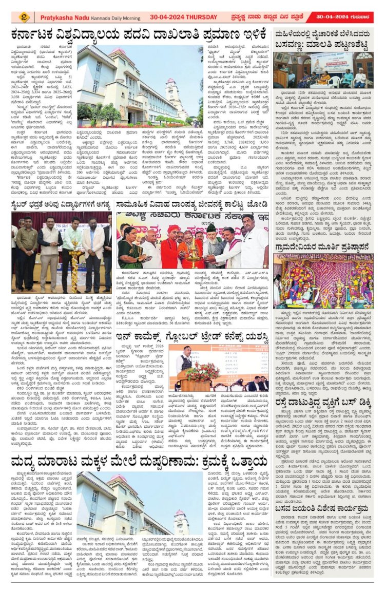 Pratyaksha Nadu E-Paper 30-04-2026