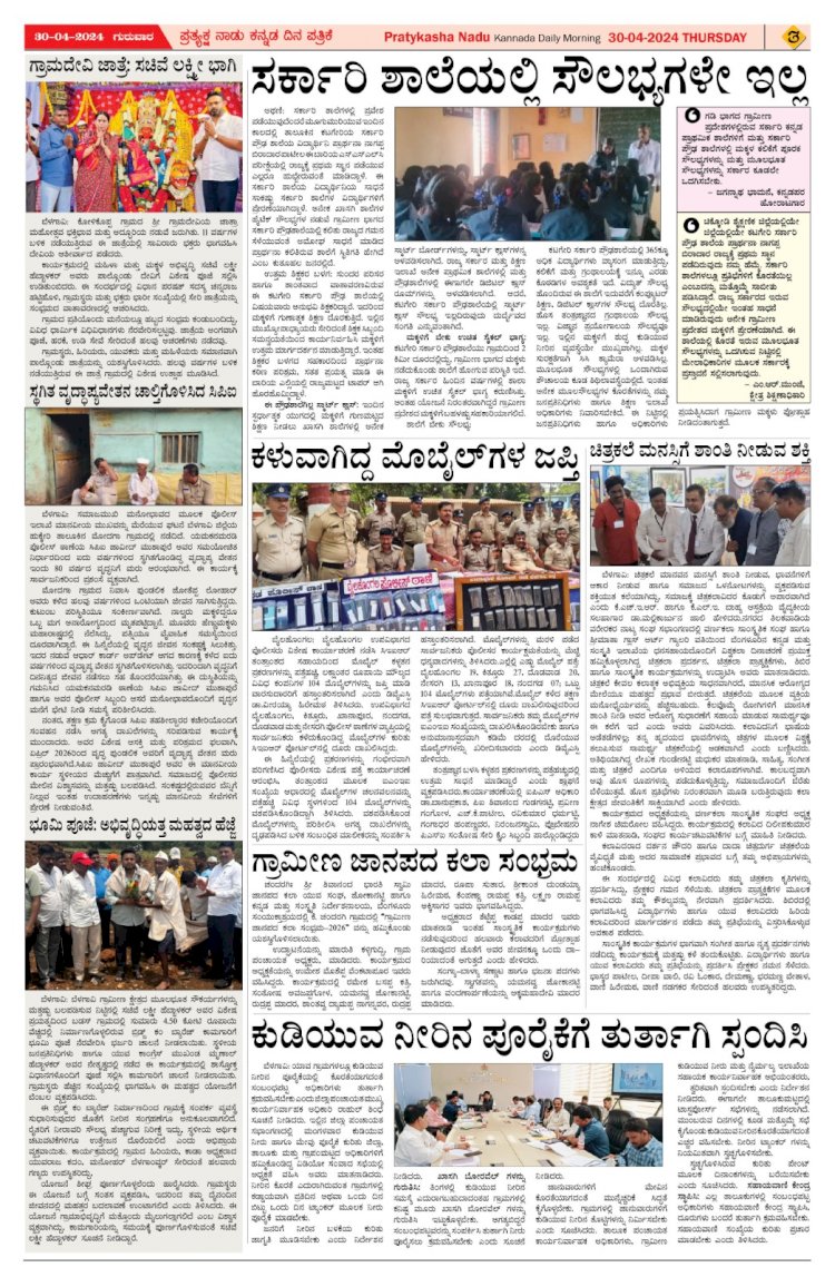 Pratyaksha Nadu E-Paper 30-04-2026