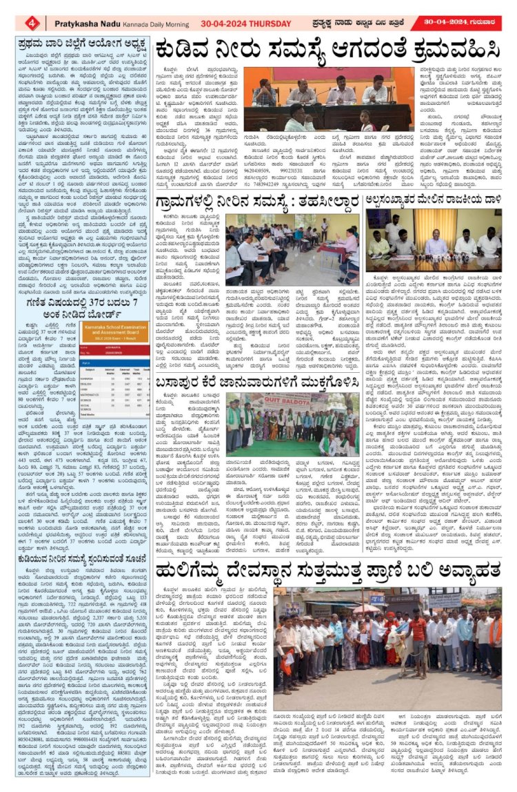 Pratyaksha Nadu E-Paper 30-04-2026