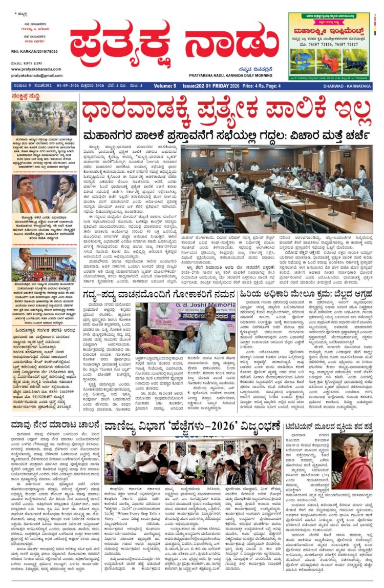 Pratyaksha Nadu E-Paper 01-05-2026