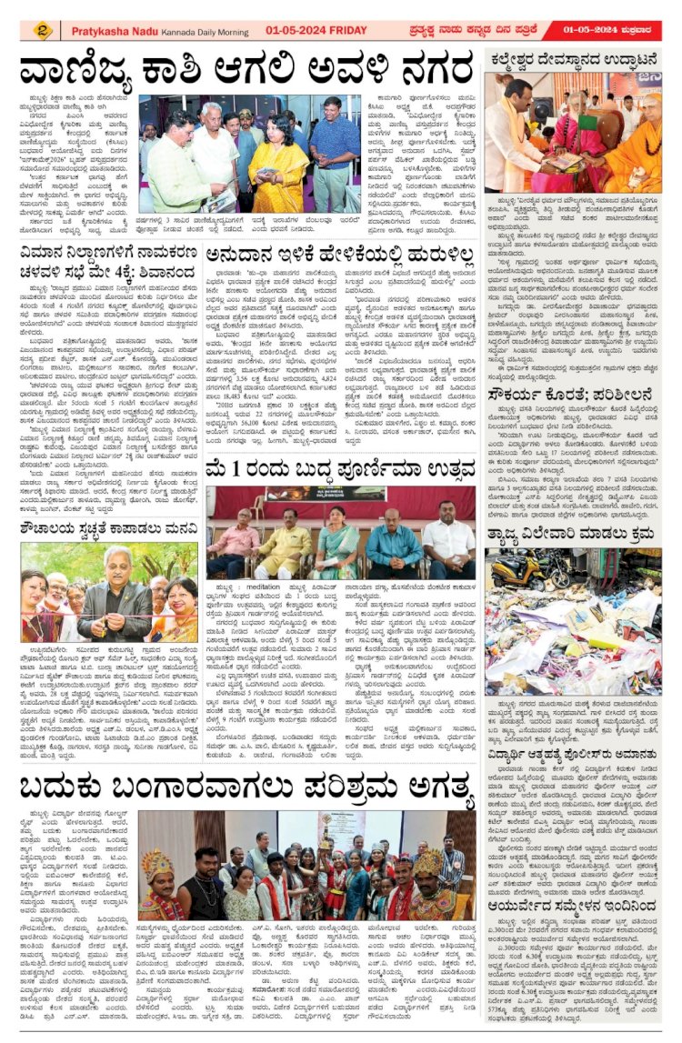 Pratyaksha Nadu E-Paper 01-05-2026