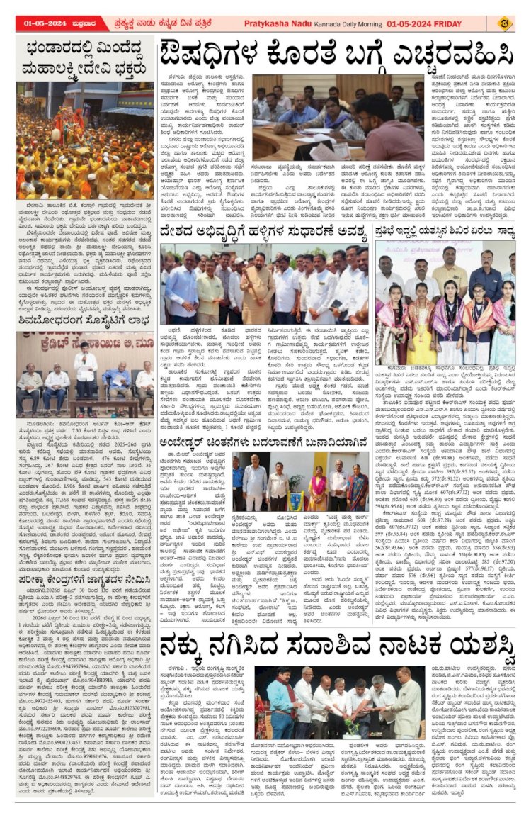 Pratyaksha Nadu E-Paper 01-05-2026