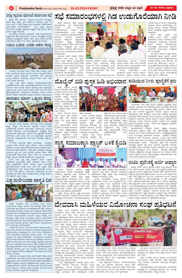 Pratyaksha Nadu E-Paper 01-05-2026