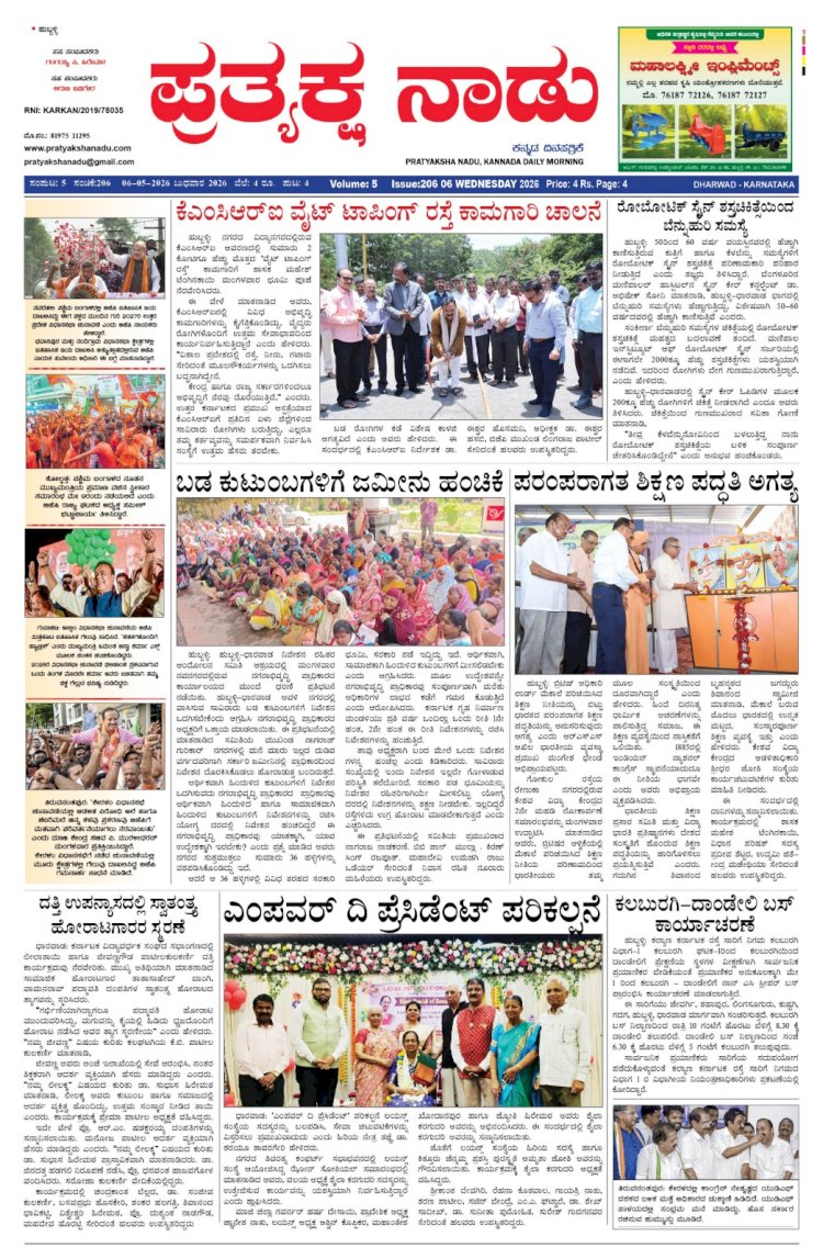 Pratyaksha Nadu E-Paper 06-05-2026