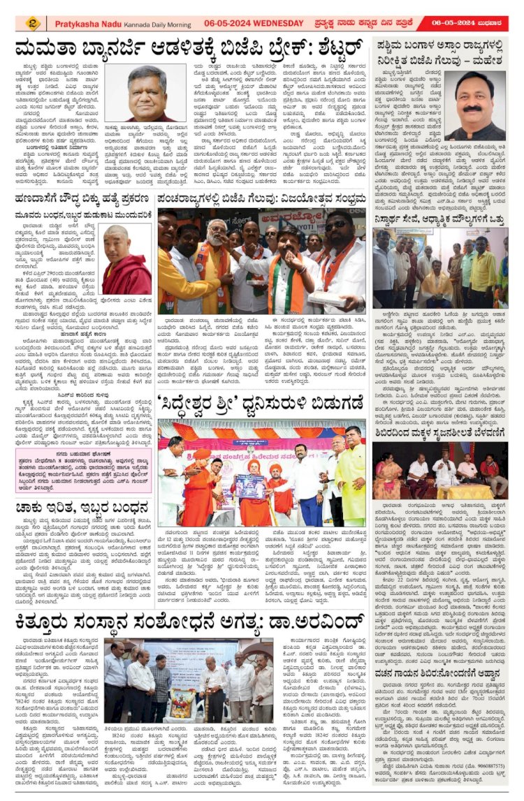 Pratyaksha Nadu E-Paper 06-05-2026