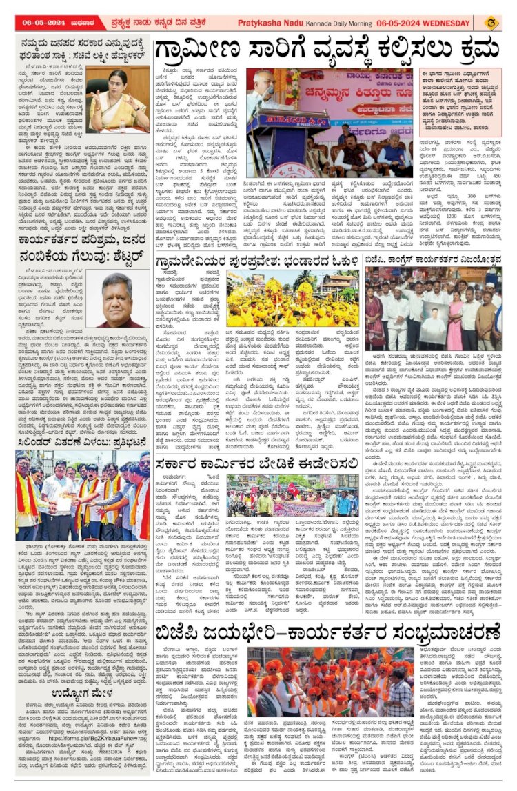 Pratyaksha Nadu E-Paper 06-05-2026