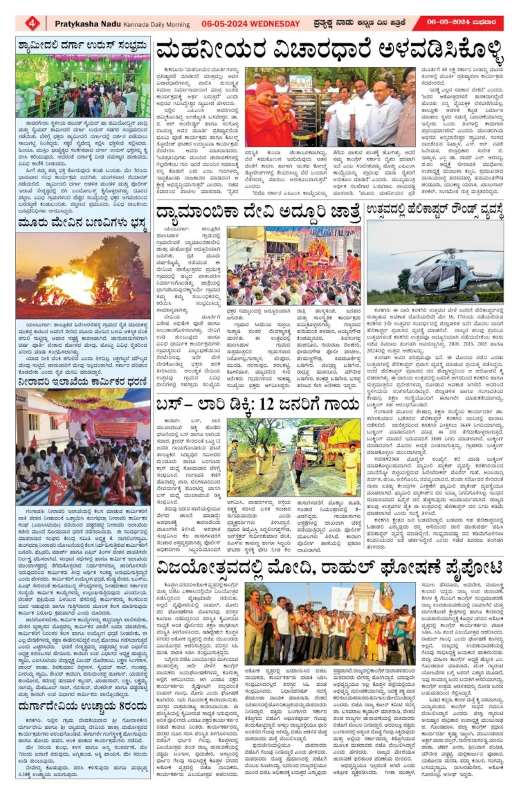 Pratyaksha Nadu E-Paper 06-05-2026
