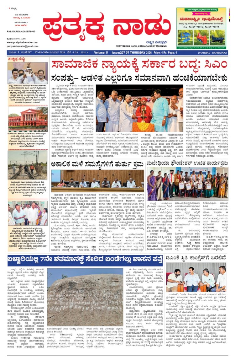 Pratyaksha Nadu E-Paper 07-05-2026