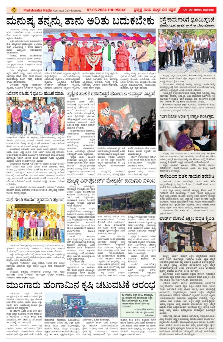Pratyaksha Nadu E-Paper 07-05-2026