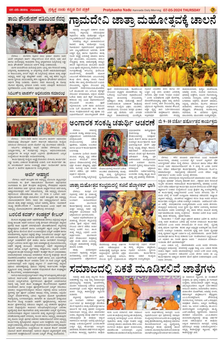 Pratyaksha Nadu E-Paper 07-05-2026