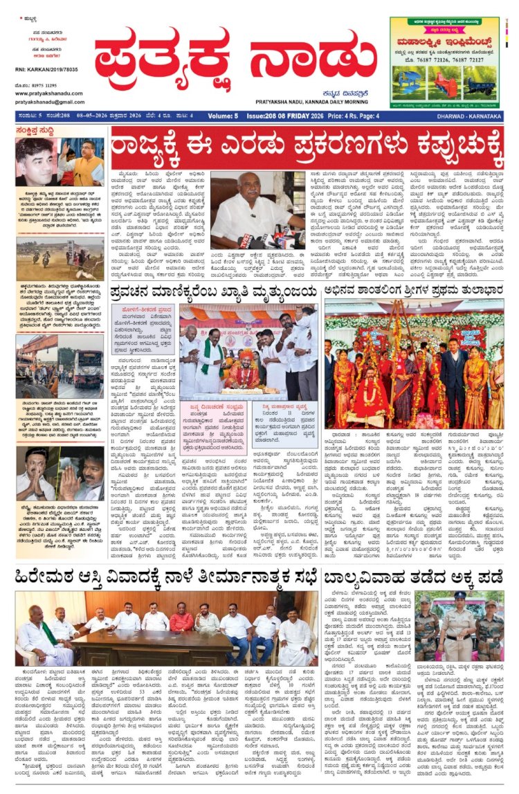 Pratyaksha Nadu E-Paper 08-05-2026