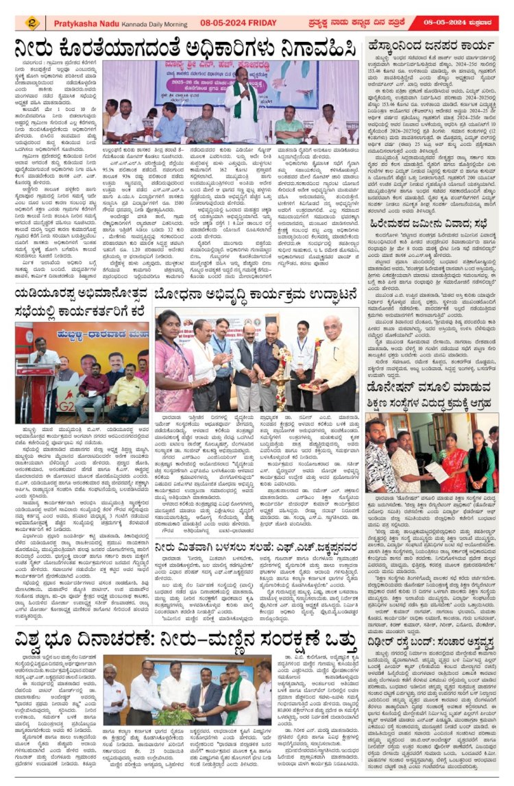Pratyaksha Nadu E-Paper 08-05-2026