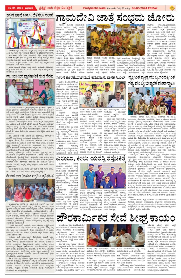Pratyaksha Nadu E-Paper 08-05-2026