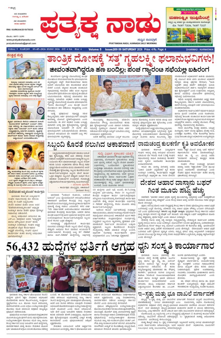 Pratyaksha Nadu E-Paper 09-05-2026