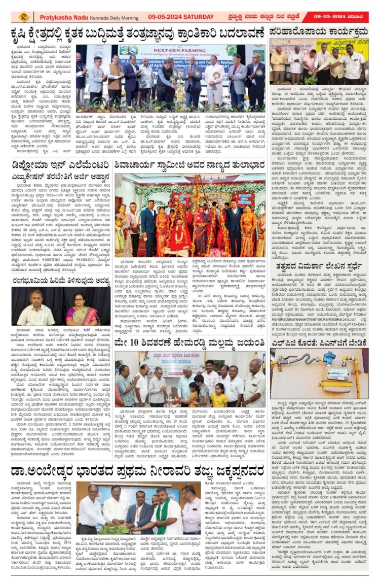Pratyaksha Nadu E-Paper 09-05-2026
