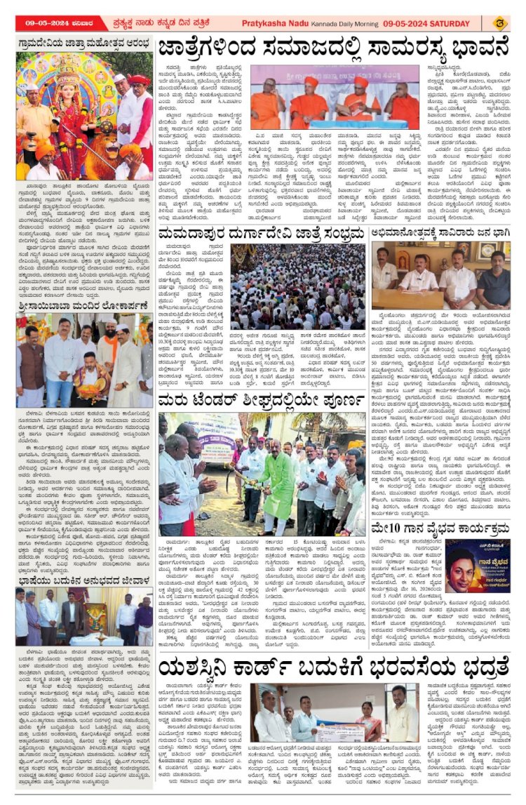 Pratyaksha Nadu E-Paper 09-05-2026