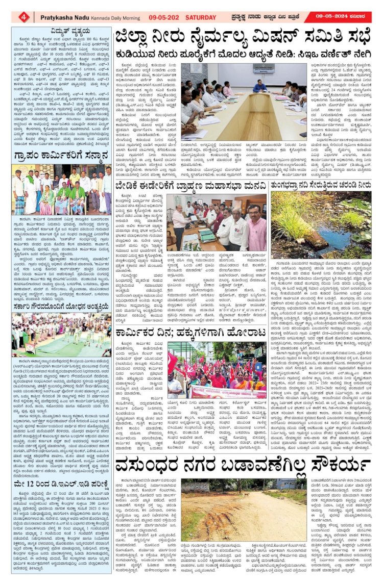 Pratyaksha Nadu E-Paper 09-05-2026