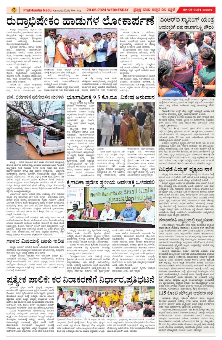 Pratyaksha Nadu E-Paper 20-05-2026