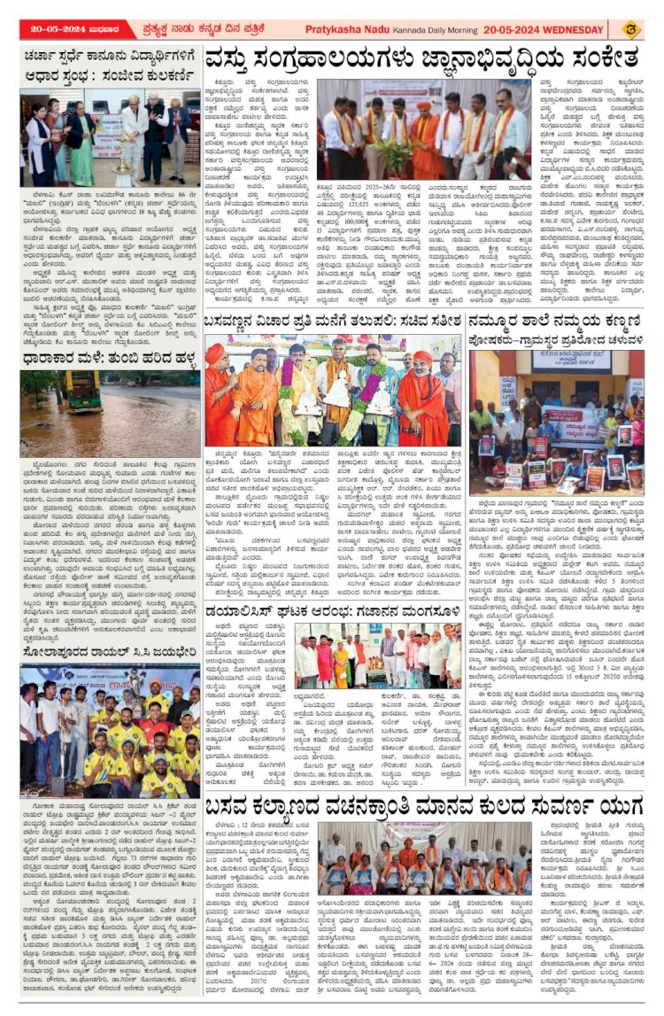 Pratyaksha Nadu E-Paper 20-05-2026