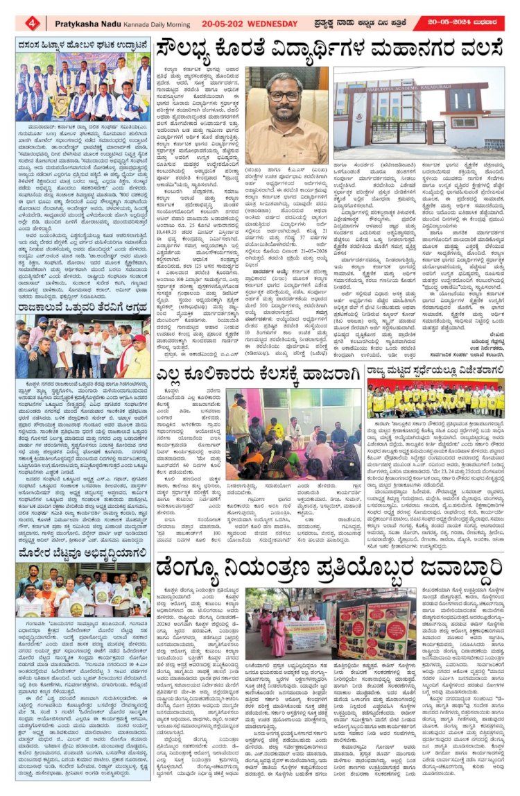 Pratyaksha Nadu E-Paper 20-05-2026