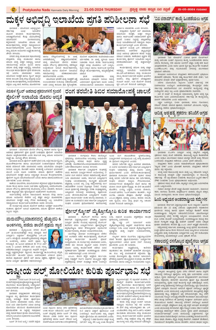 Pratyaksha Nadu E-Paper 21-05-2026